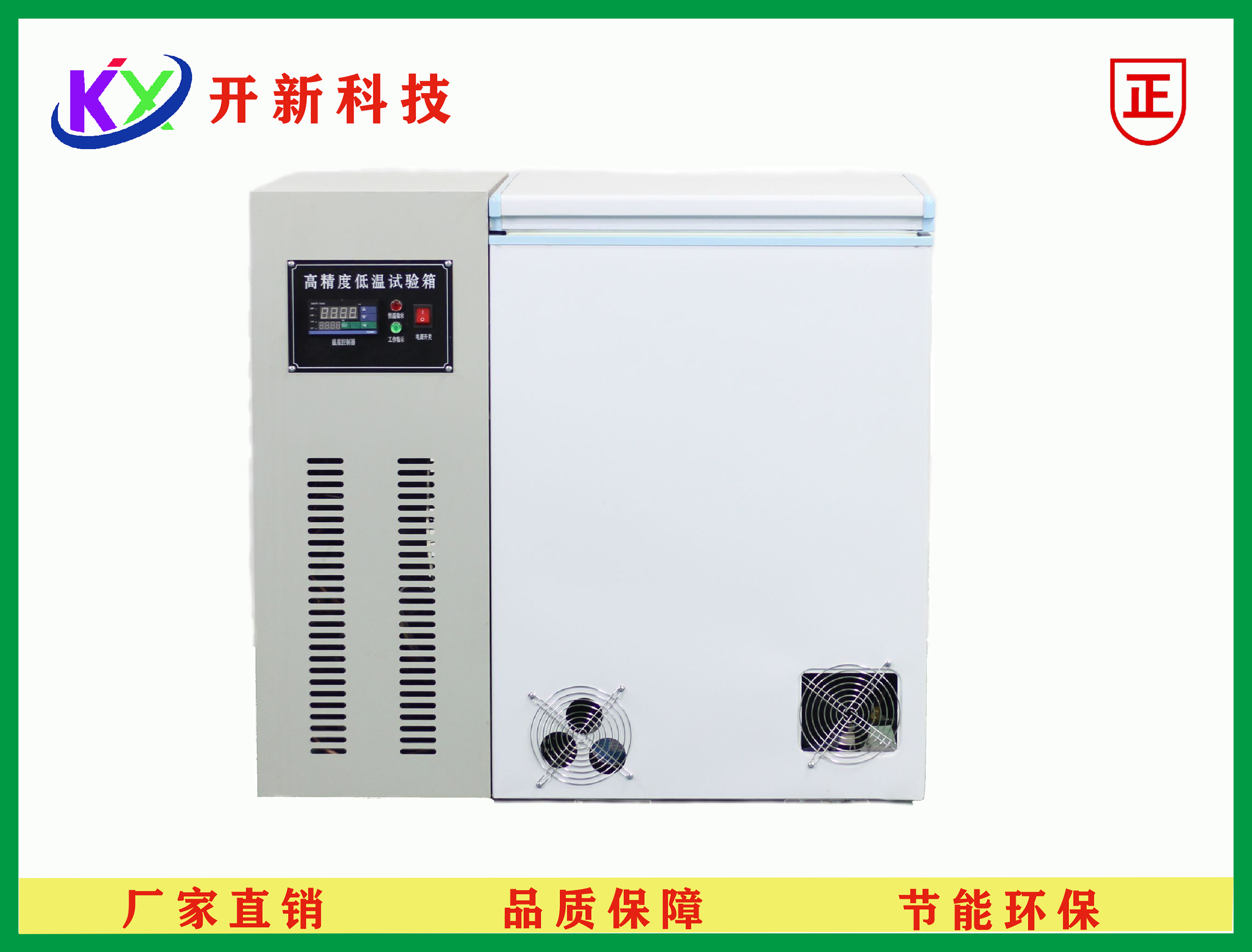 低温试验箱