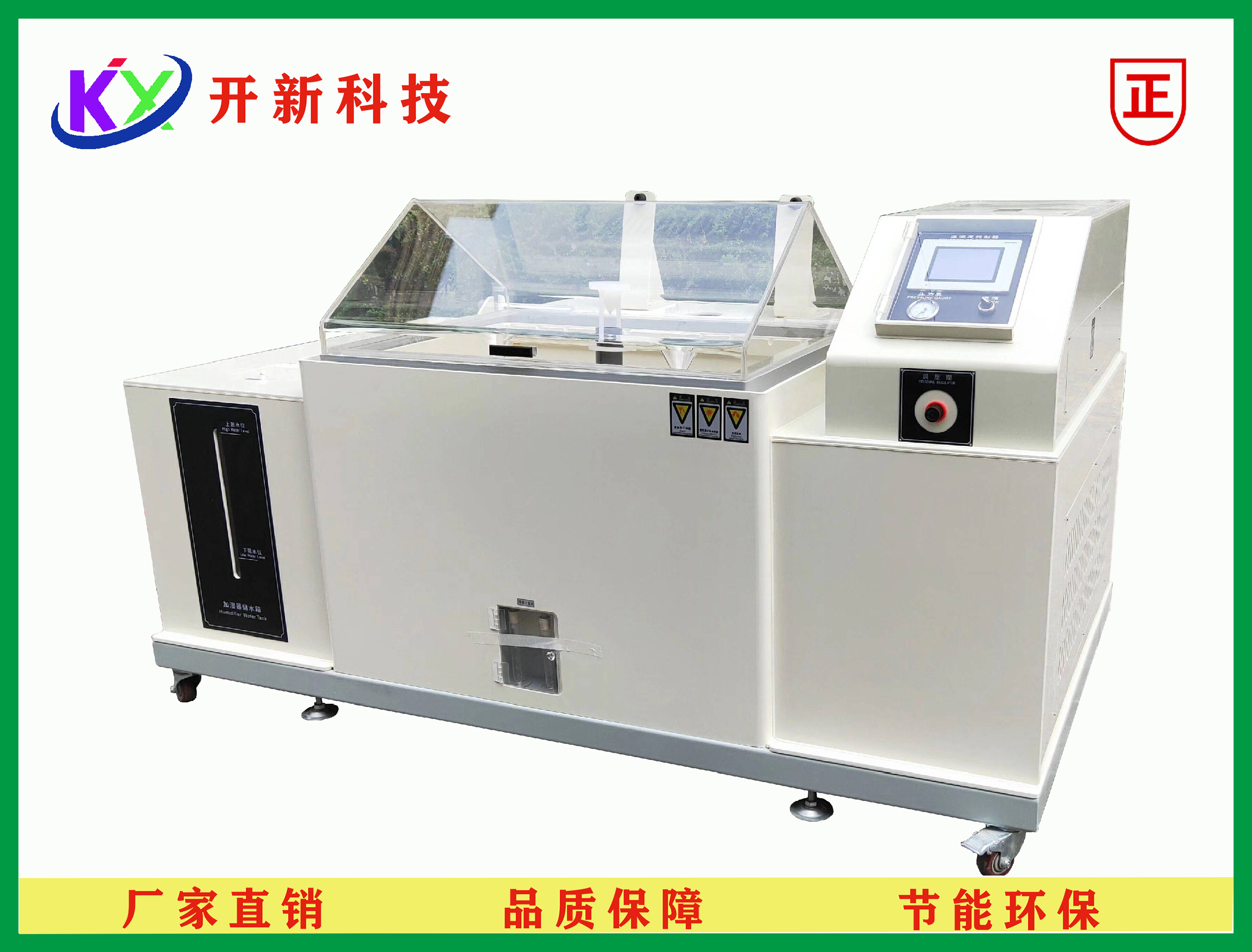 复合型盐雾试验机