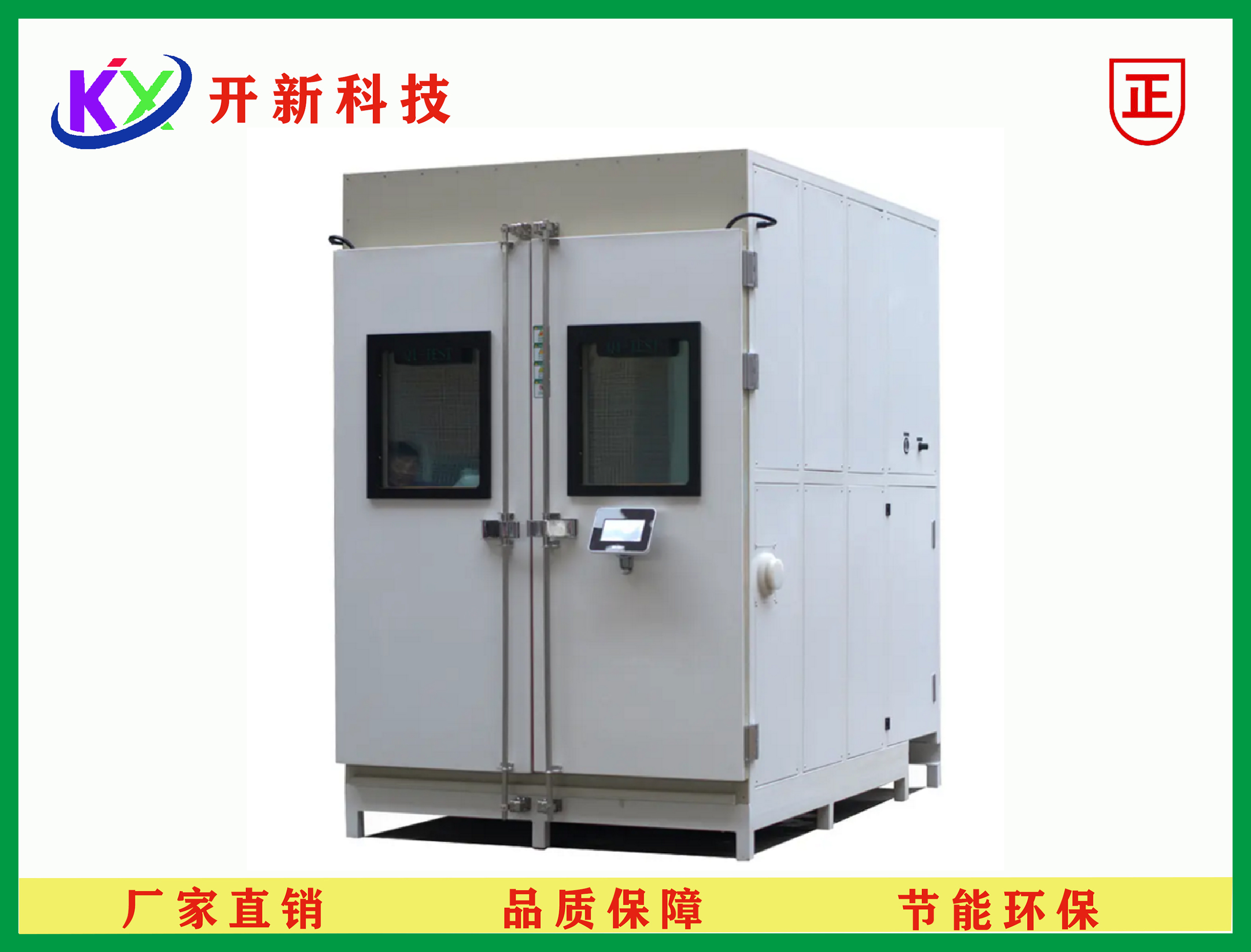 步入式盐雾试验房