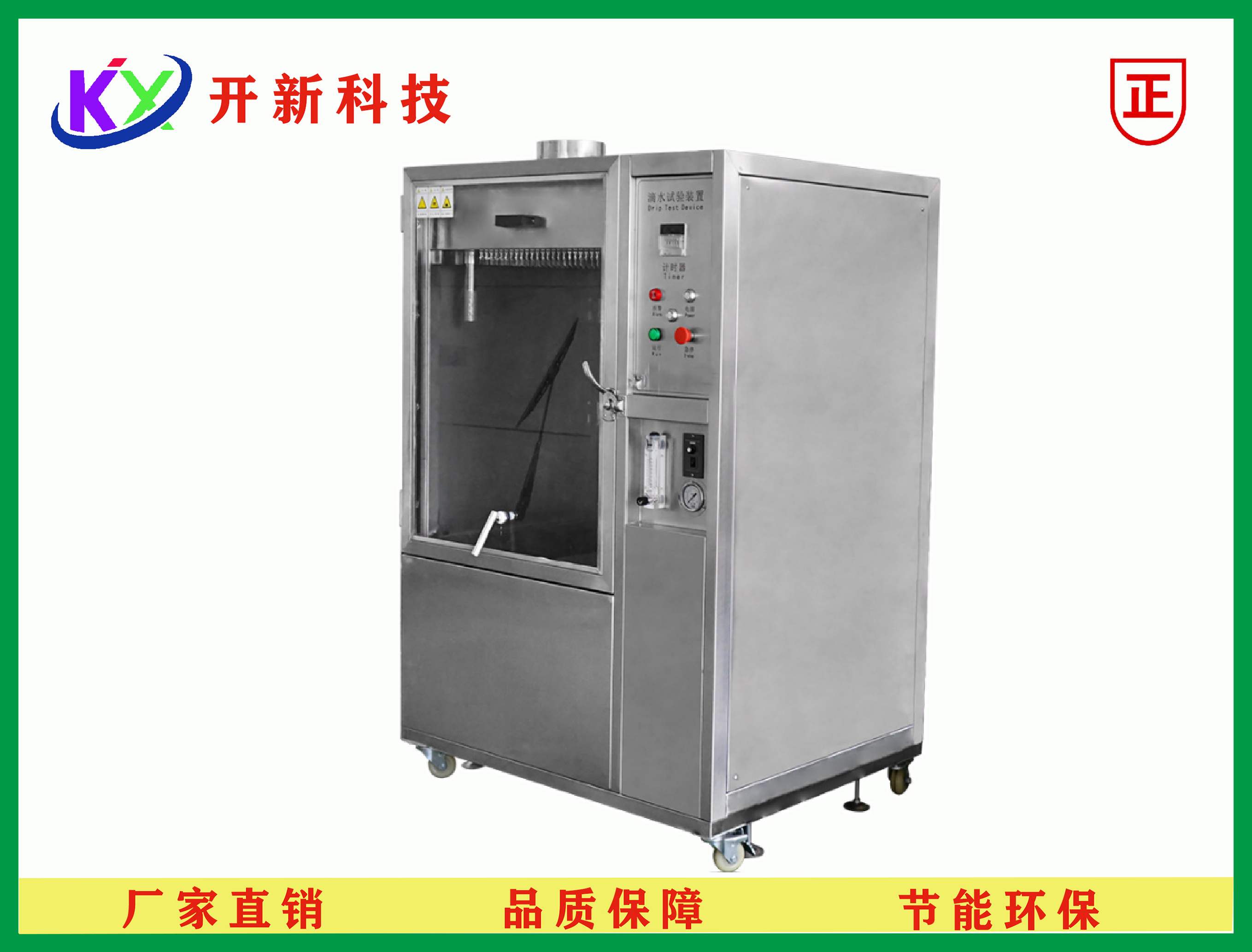 IP1-2淋雨试验箱