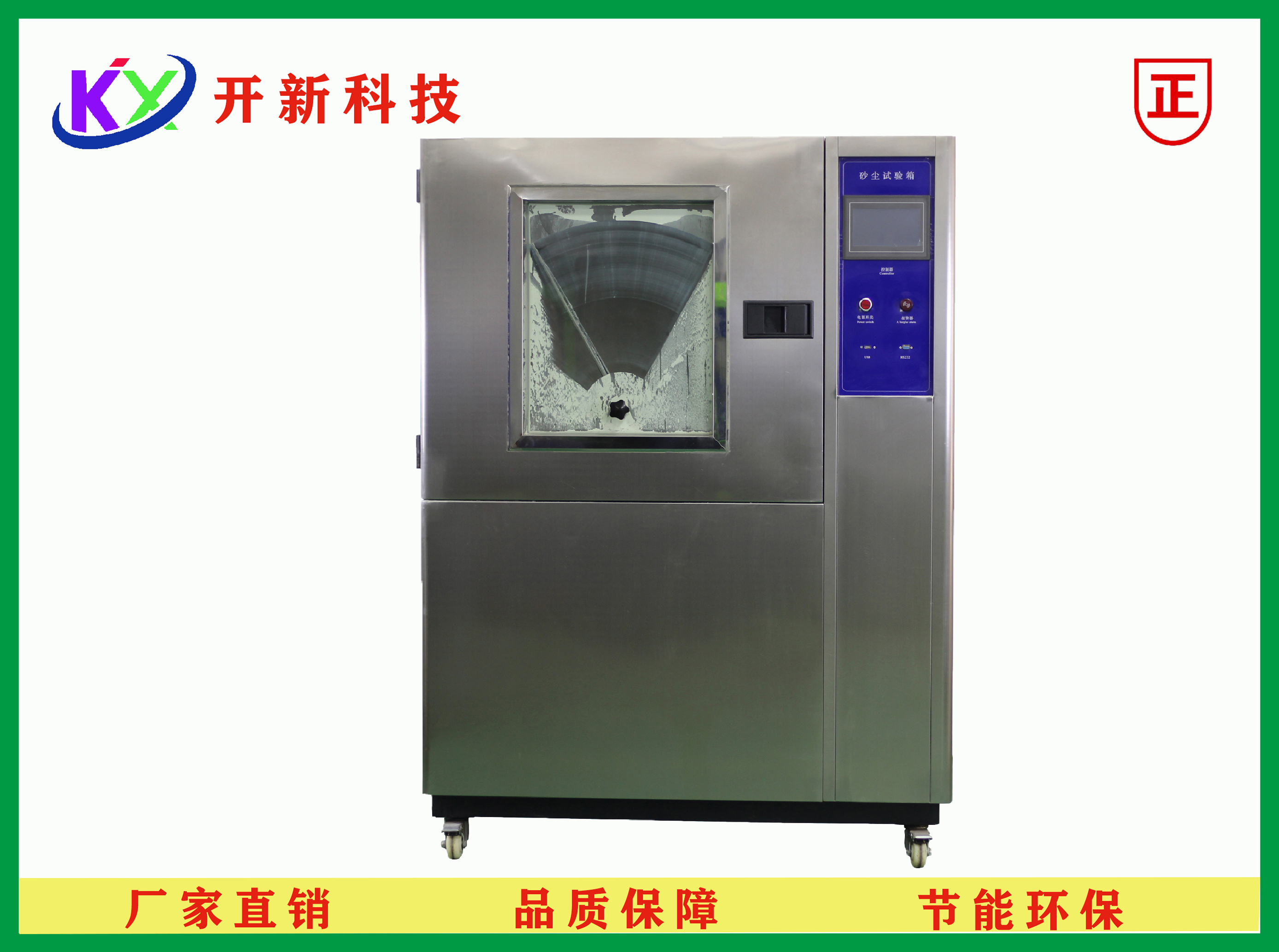 沙尘试验箱