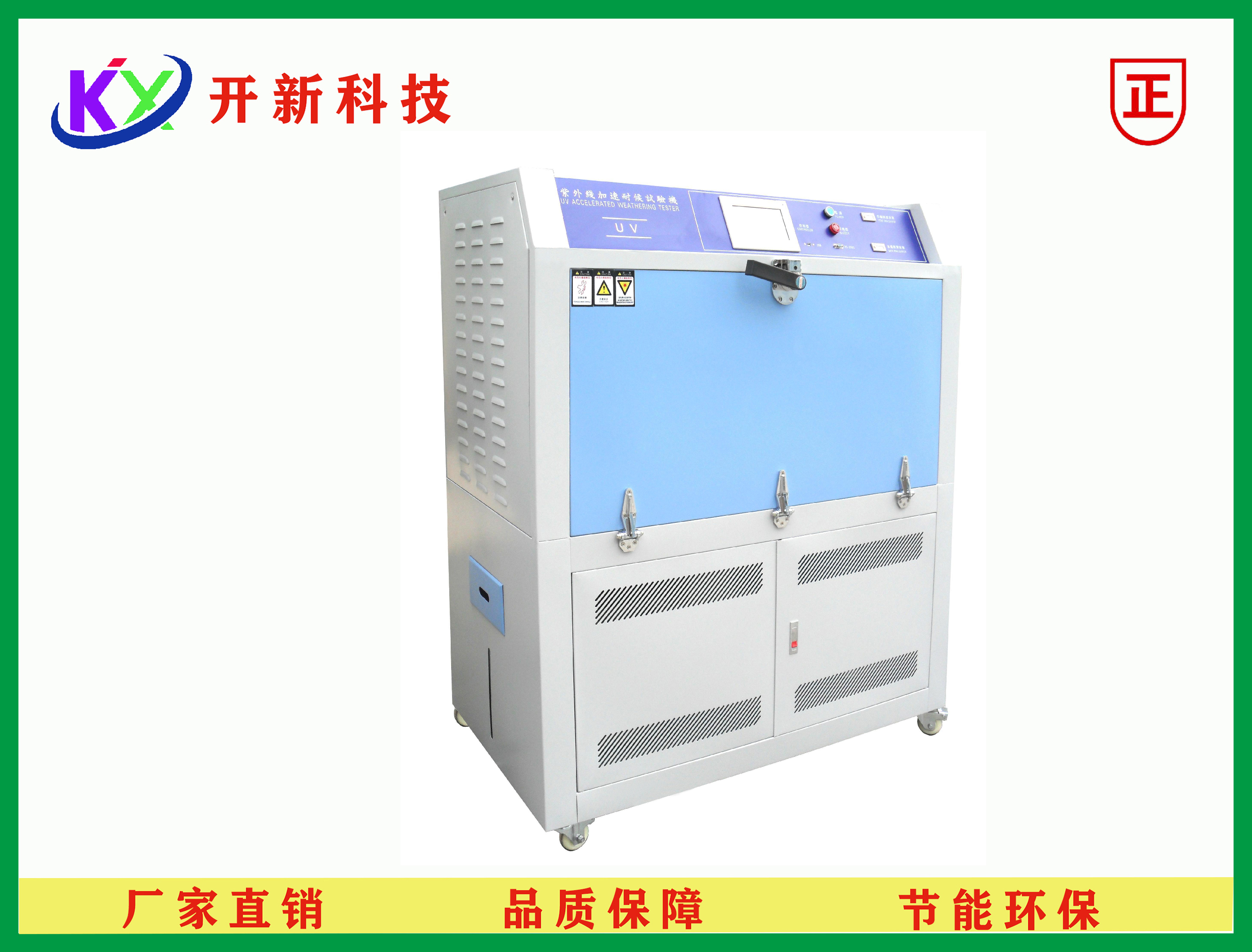 紫外光老化试验箱