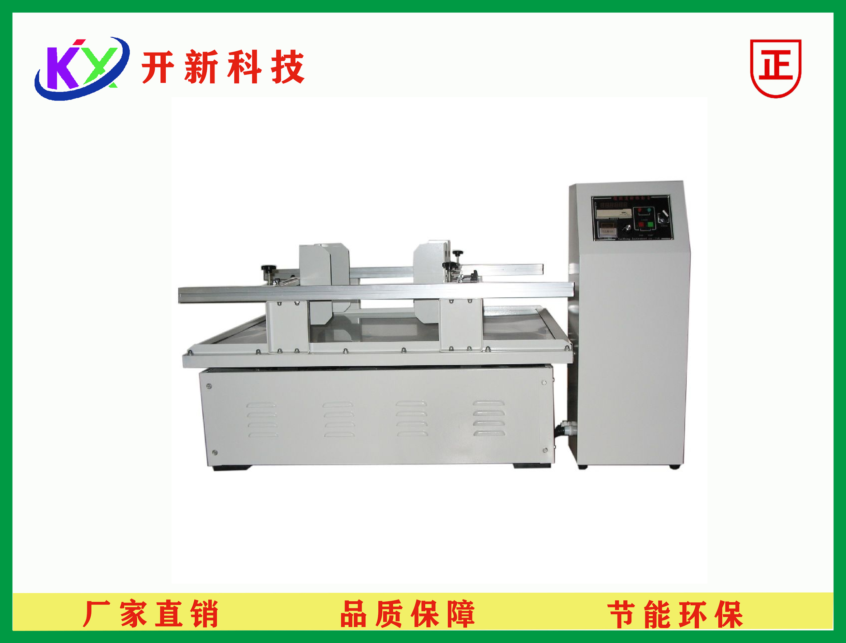 <b>汽车模拟运输振动台</b>