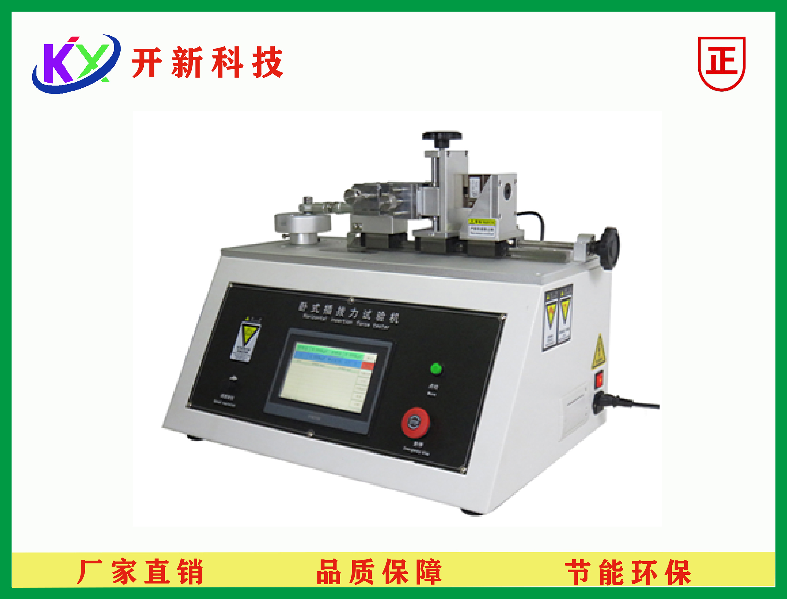<b>卧式插拔力试验机</b>