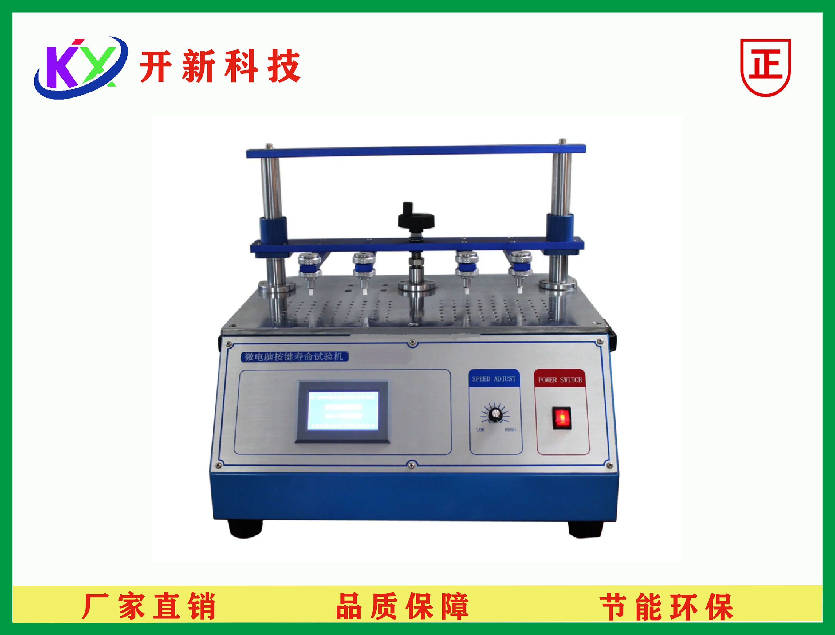 按键寿命试验机