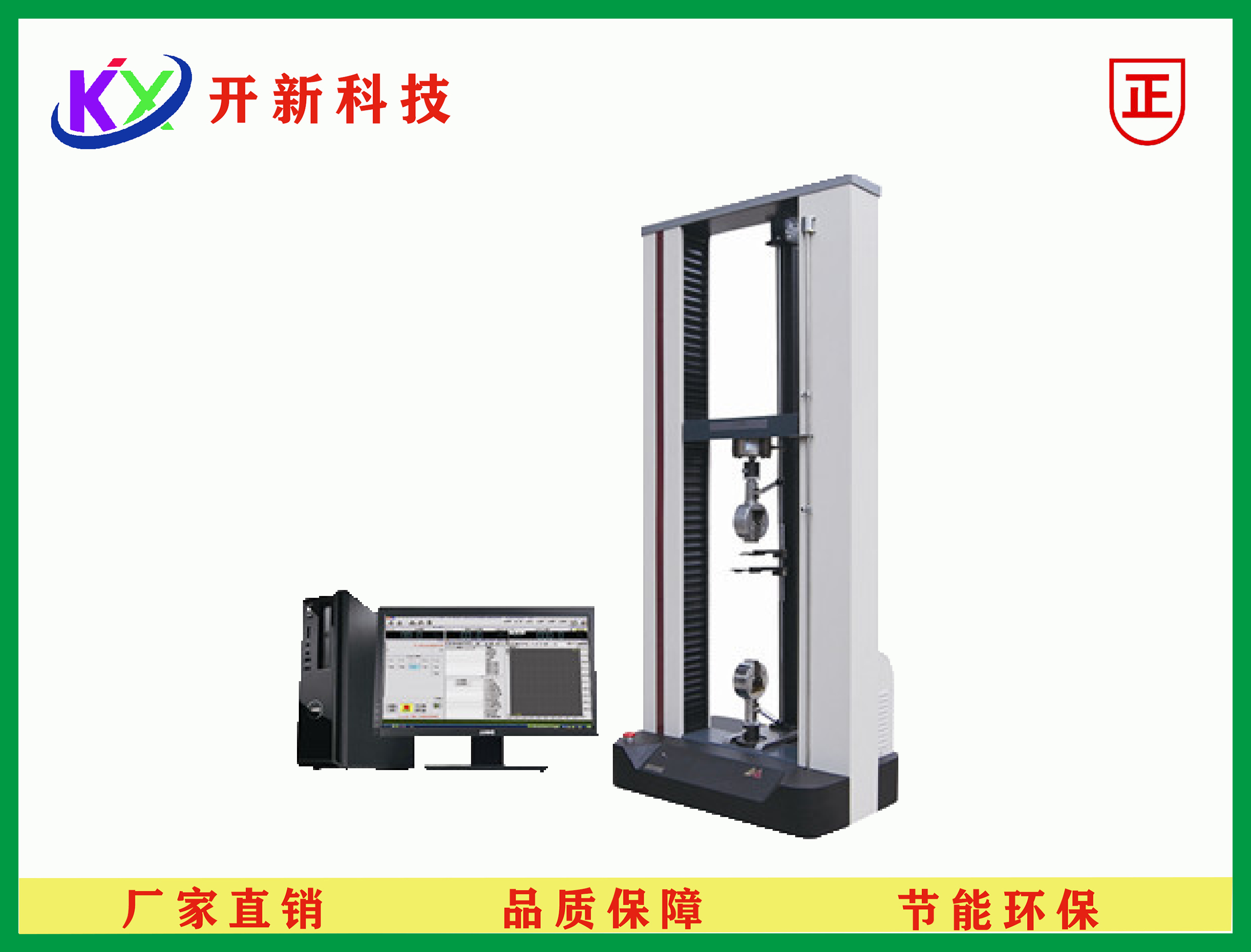 万能材料试验机