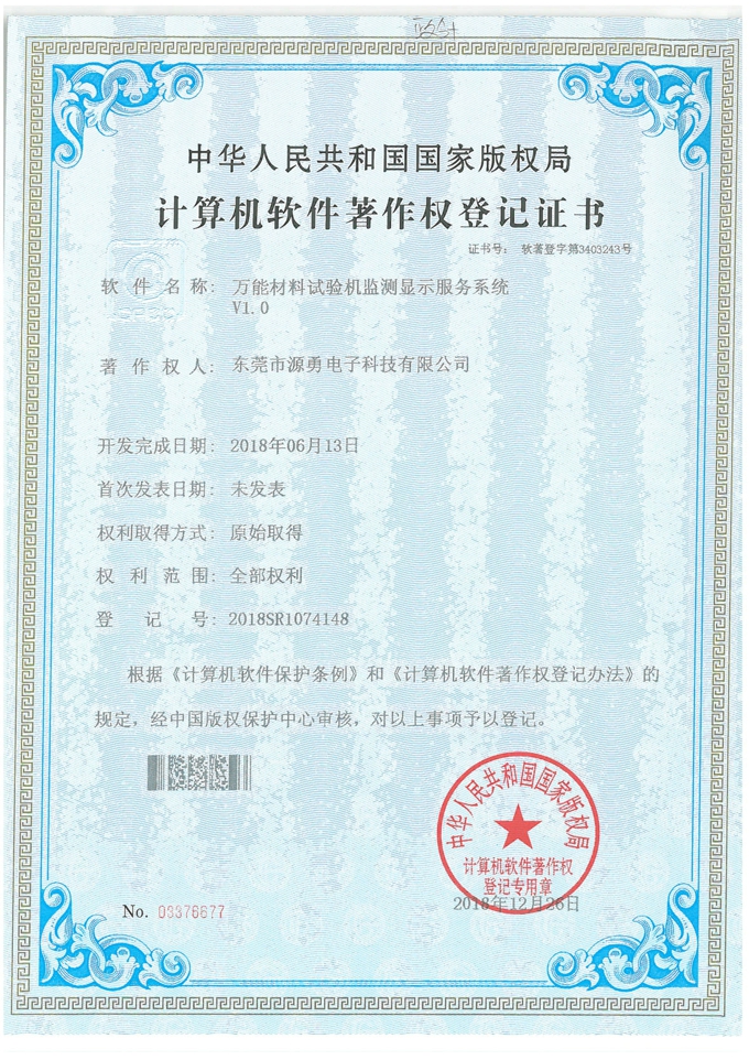 万能材料试验机监测显示