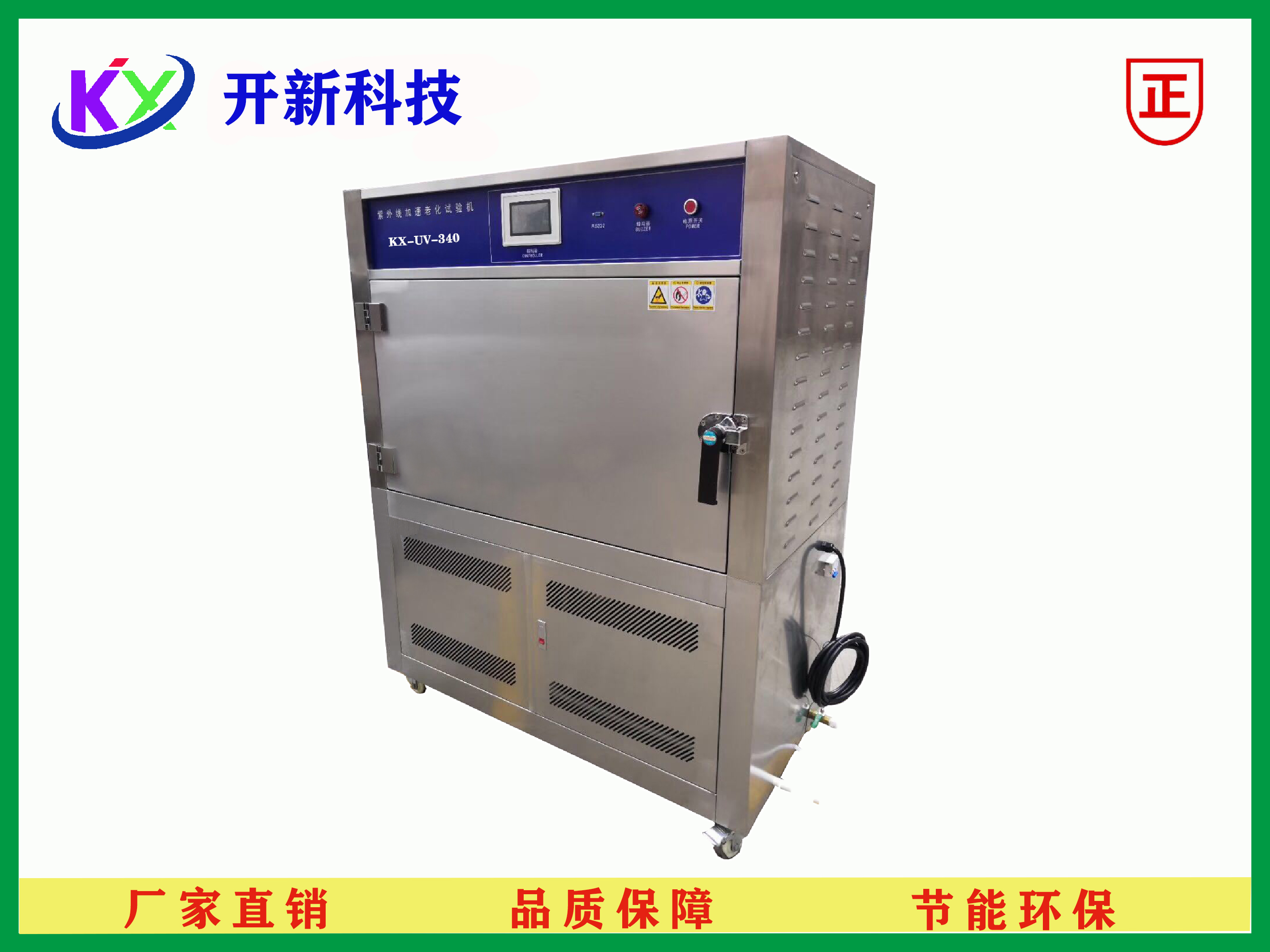 UV紫外光老化试验箱
